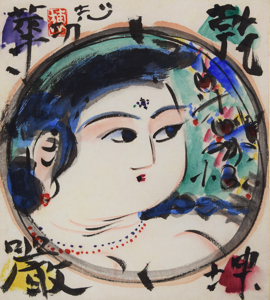 棟方志功